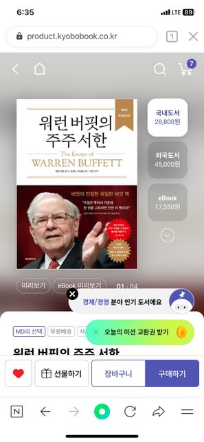 워렌버핏 주주서한 책 두가지 차이 알고싶어요의 1번 째 이미지