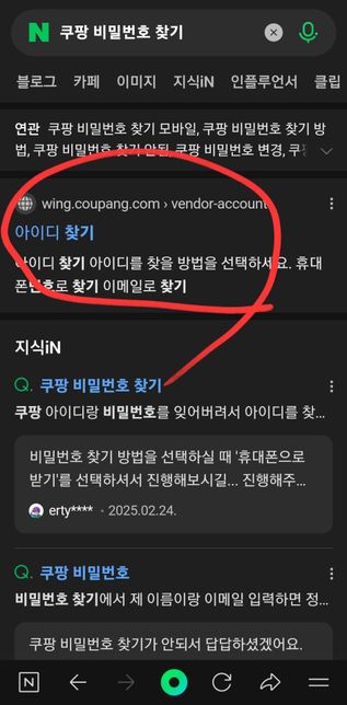 쿠팡 비밀번호 찾기 했는데 피싱 사이트 아니겠죠 ??의 1번 째 이미지