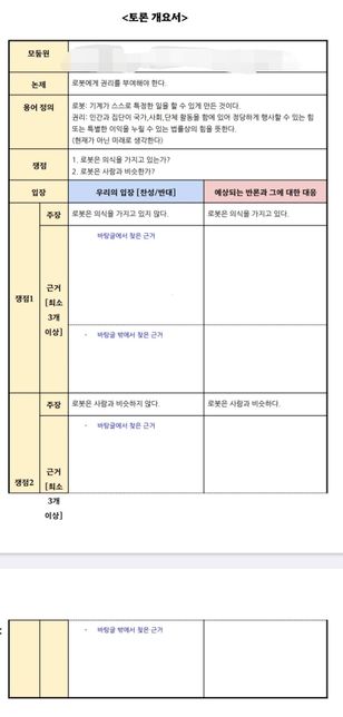 로봇에게 권리를 부여해야한다(반대측 근거 필요의 2번 째 이미지