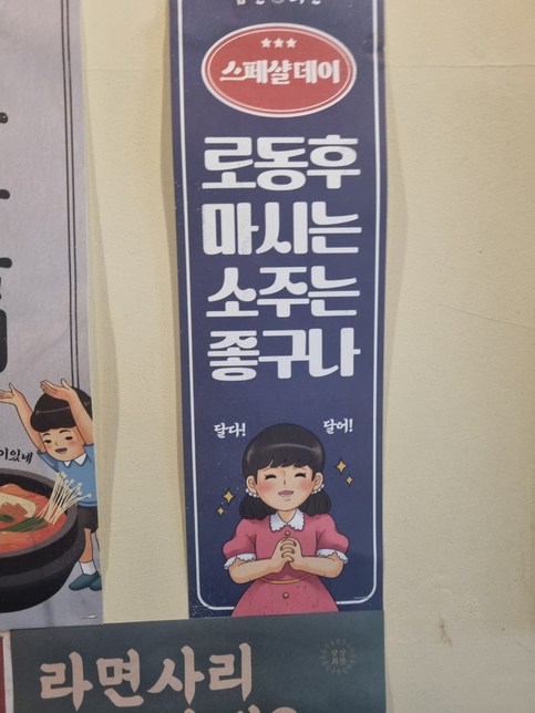 점심시간에 자주가는 식당에 갔더니, 아래와 같은 표어가 붙어 있습니다. 그런데 "로동"이라는 글자를 보니, 이것은 북한식 표현 아닌가요?의 0번 째 이미지