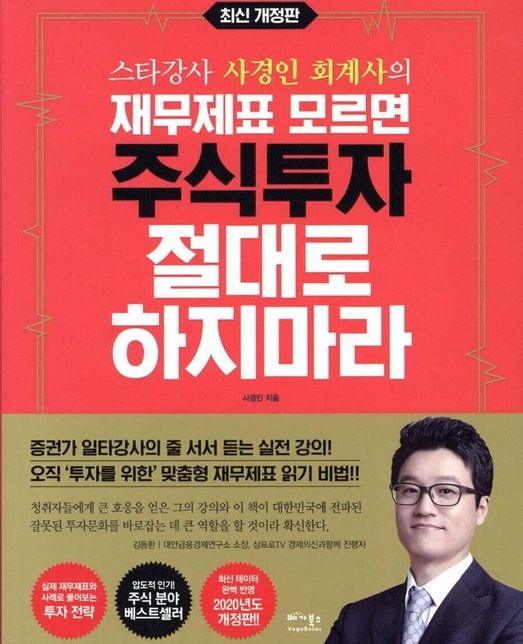 주식관련해서 간단한 재무제표책 보신분있나요?의 0번 째 이미지