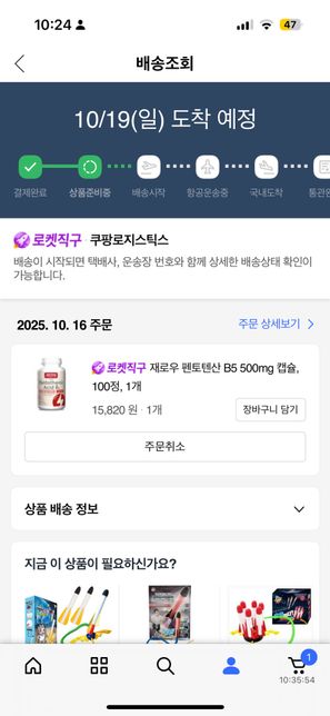 재로우 펜토텐산 B5 500mg 캡슐, 100정, 1개의 0번 째 이미지