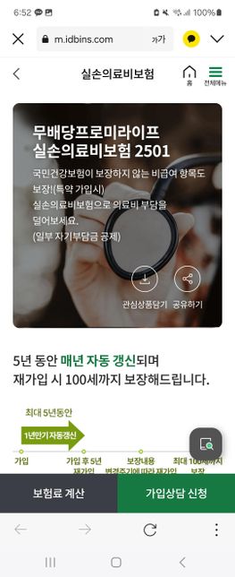 실비보험 부활..? 신규 가입 중 어떤게 나은가요..?의 1번 째 이미지