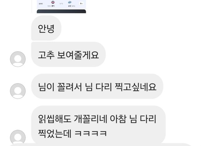 제가 남자임에도 이런말 보냈는데 상대방이 남자덴 제가 캡쳐했는데 이런거 성희롱에 해당 되나요 문제는 계정이 가계정더라고요의 0번 째 이미지