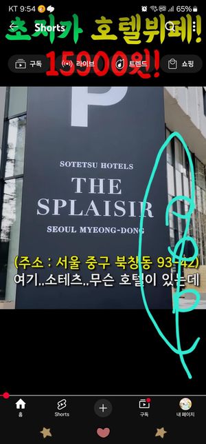 유튜브에서 쇼츠볼때 좀전까지만해도 오룬쪽에 댓글이랑.좋아요 등 메뉴가 보였는데 갑자기 그메뉴들이 뭘 만졌는지 안보여요. 어떻게하면 되죠?의 0번 째 이미지