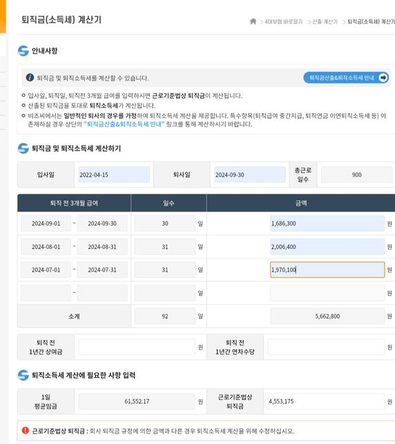 퇴직금 계산 이렇게되면 퇴직소득세는 없는건가요?의 0번 째 이미지