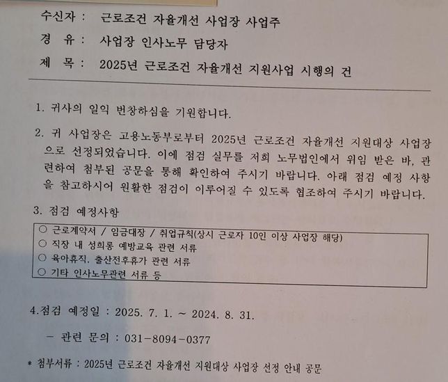 근로조건 자율개선 지원사업 시행의 건의 0번 째 이미지