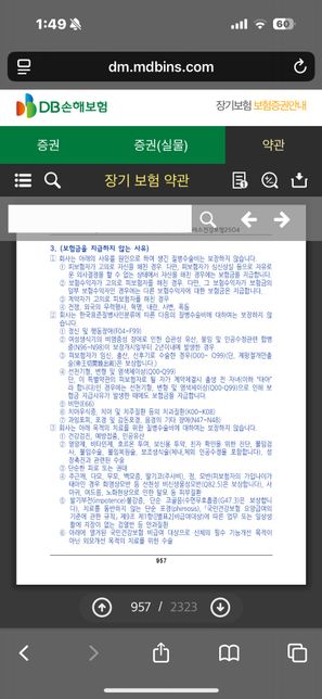 태아보험 중 질병수술비 문의드립니다의 1번 째 이미지