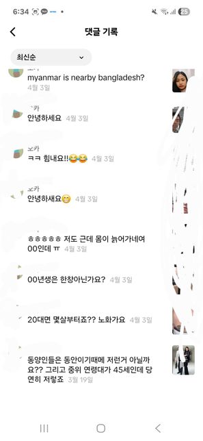 혹시 이 댓글이 모욕죄나 명예훼손죄가 되나요??의 0번 째 이미지