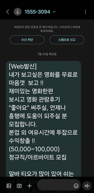 누군가 저를 도청을 하고 있는거 같아 무섭습니다.의 0번 째 이미지