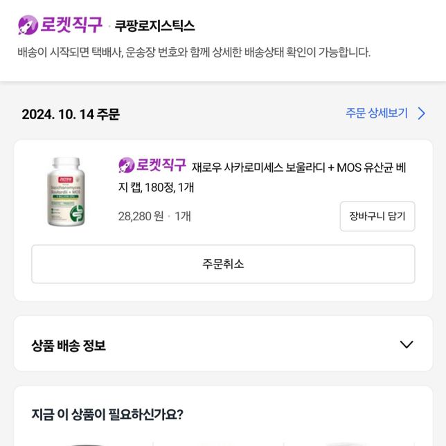 유산균 영양제 질문드립니다....의 1번 째 이미지