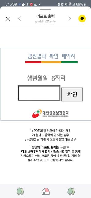 카카오톡 PDF파일 열기가 안됩니다의 1번 째 이미지