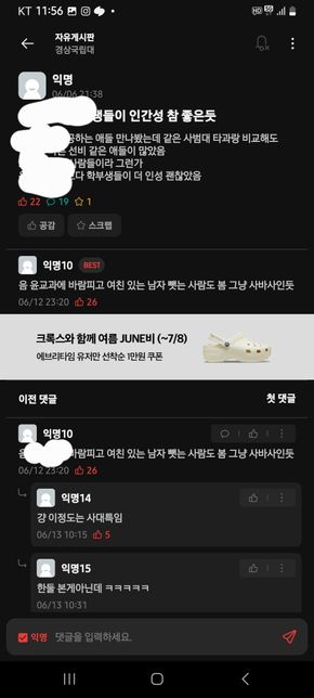 에브리타임 댓글과 쪽지는 명예훼손과 협박죄 성립되나요?의 1번 째 이미지