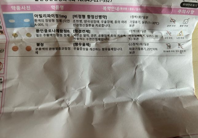감기약과 정신과약 같이 먹어도 되나요?의 1번 째 이미지