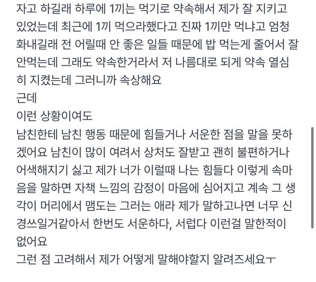 제가 남친한테 어떻게 말해야할까요..의 2번 째 이미지