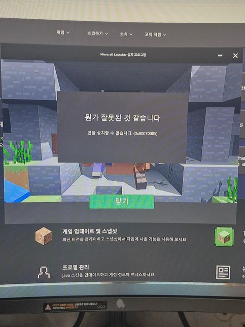 마인크레프트를 하려는데 런처 다운로드가 안되요의 0번 째 이미지
