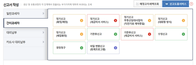 8월 1일부터 사업자유형 전환(간이과세자 → 일반과세자)되었습니다. 부가가치세 신고방법 문의의 0번 째 이미지