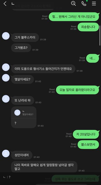 통매음 성립될까요? 헌터로 추정되는데 어떤 조치를 취할지 막막합니다의 1번 째 이미지
