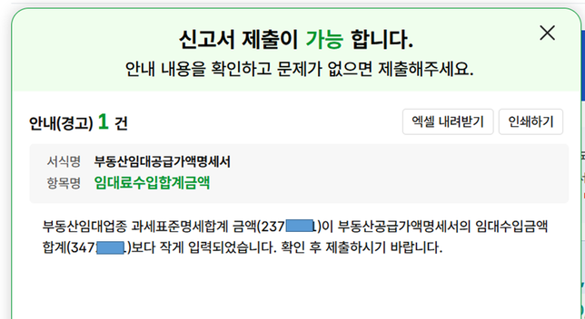 부동산 임대 부가세 신고 관련 질문입니다,의 0번 째 이미지