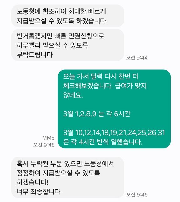 사장님이 알바비 노동청 신고해서 받으라네요의 1번 째 이미지