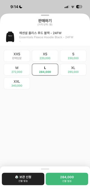 GOAT 앱 쇼핑 가격 차이 질문드립니다의 1번 째 이미지