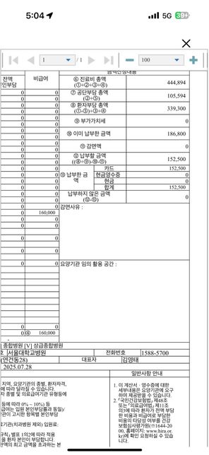 경추디스크 mri 실비 보험금 청구 금액 맞나요?의 3번 째 이미지
