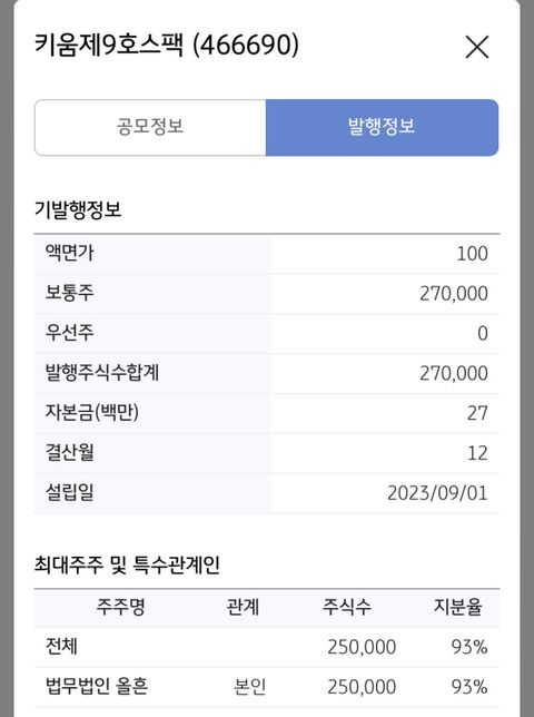 공모주에 대해서 잘아시는 분 계신가요?의 0번 째 이미지
