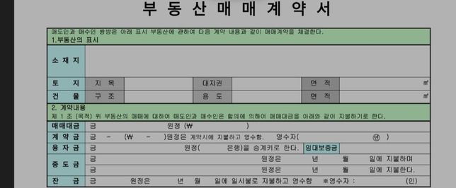 아파트 매매계약서 쓸때 질문 드립니다.의 0번 째 이미지