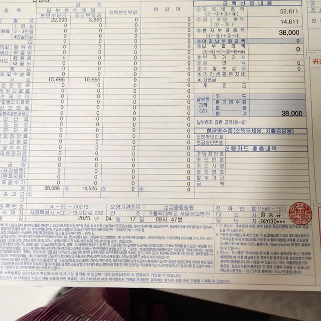 대학병원진료 실비 입금액 맞는지 체크좀 부탁드려요(영수증 캡쳐 포함)의 2번 째 이미지