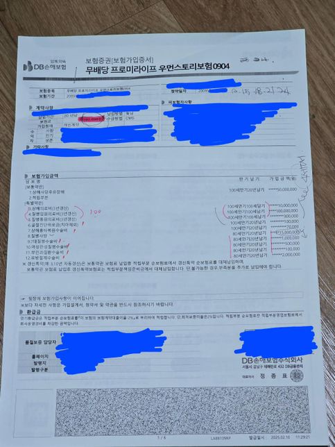 어머니 실비보험 적당한 금액이 맞을까요?의 0번 째 이미지