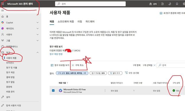 마이크로소프트365 기업용(onmicrosoft)에서 구독취소 하는 방법. 고객센터 소통안됨, 구독 취소 버튼이 안 눌려요!!!! 도와주실 분을 찾습니다.의 0번 째 이미지