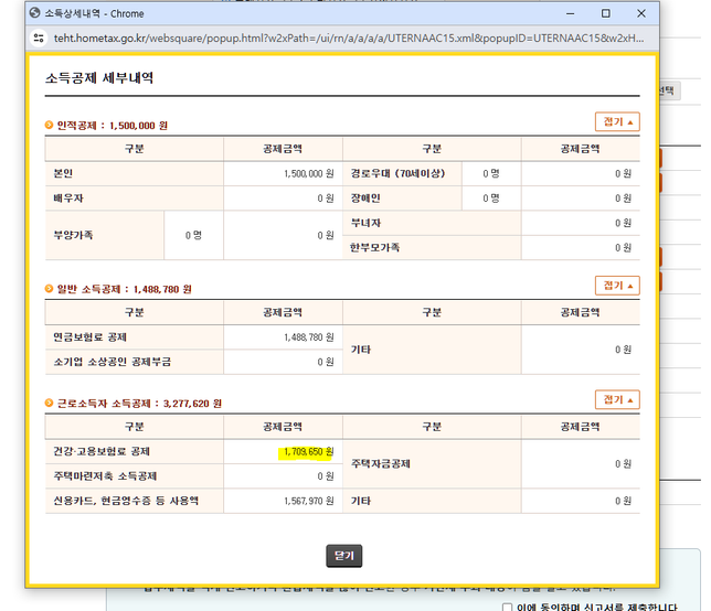종합소득세 모두채움대상자 회사신고금액,공단신고금액다른경우의 0번 째 이미지