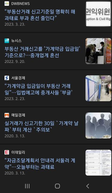 실거래가신고 가계약일 기준이라는데요의 0번 째 이미지