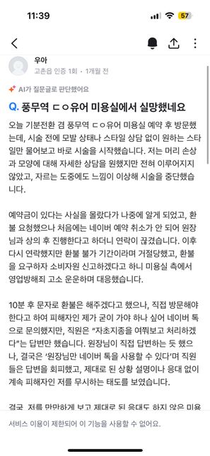 미용실 후기 썼다가 명예훼손 고소당했습니다의 1번 째 이미지
