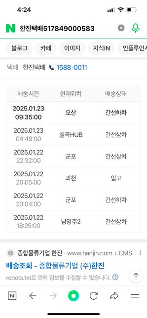 아니 택배가 왜 칠곡이었는데 오산으로 간거죠?의 0번 째 이미지