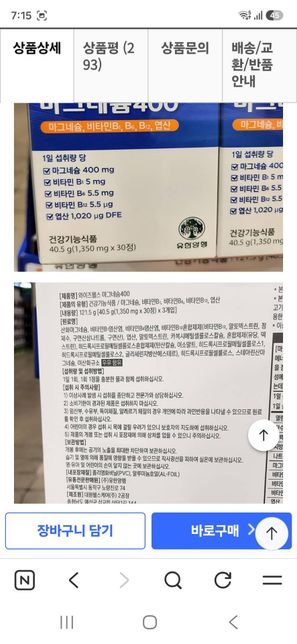 마그네슘 영양제 권장량 질문드립니다의 0번 째 이미지