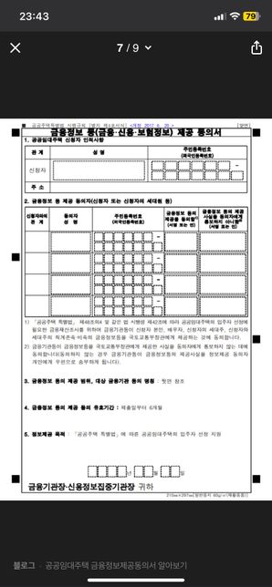 영구임대주택 서류에 금융정보 등 제공 동의서에 질문드립니다의 0번 째 이미지