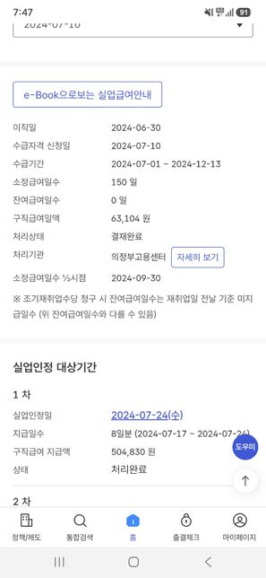 실업급여 부정수급 관련질문 (사진첨부)의 0번 째 이미지
