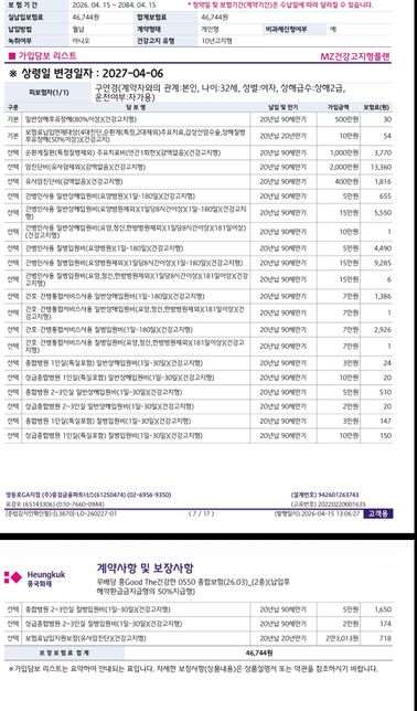 보험 가입 관련하여 문의 드립니다 실손은 둘다 가입되어있고 나머지 설계부분입니다의 3번 째 이미지