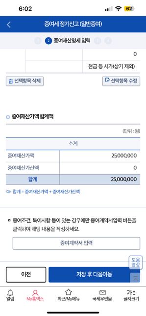 증여세 신고 세금에 관해 질믄드립니다!의 1번 째 이미지