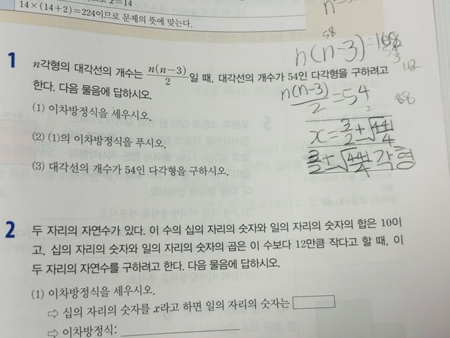 수학이 너무 어려워요 이차방정식 플리즈의 0번 째 이미지