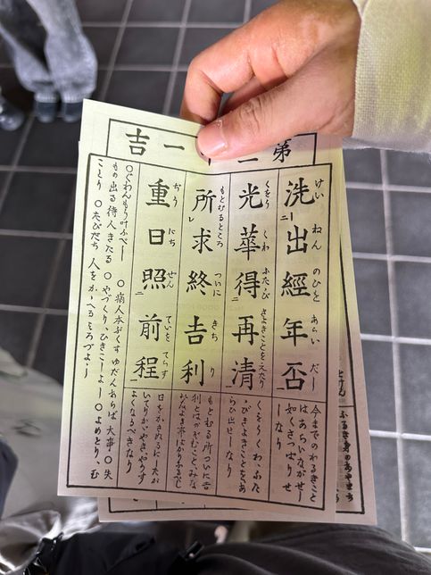 일본 운세 종이 해석 부탁드립니다..의 1번 째 이미지