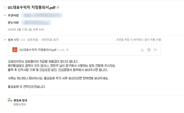재혼한 어머니 사망 후, 계부 측의 상속 서류 협조 요구 및 보험금 수령 관련 문의의 2번 째 이미지