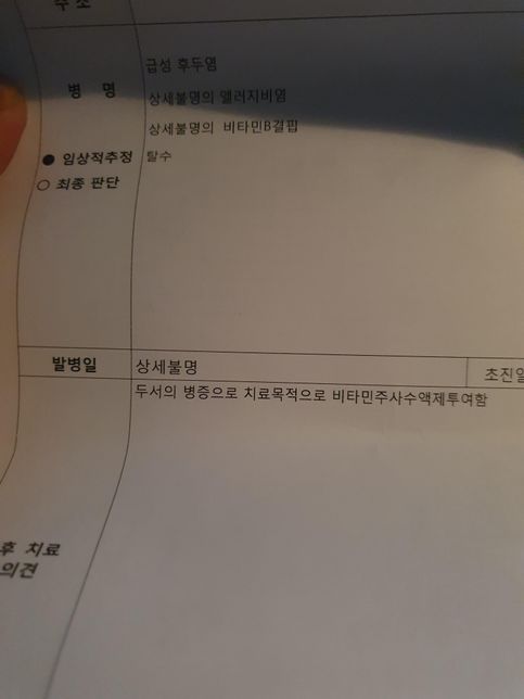 3세대 실비 영양제 비만민제 면책당했어요의 0번 째 이미지