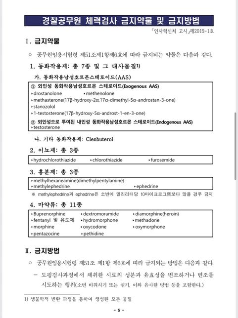 경찰시험 피임약 도핑검사 질문입니다의 0번 째 이미지
