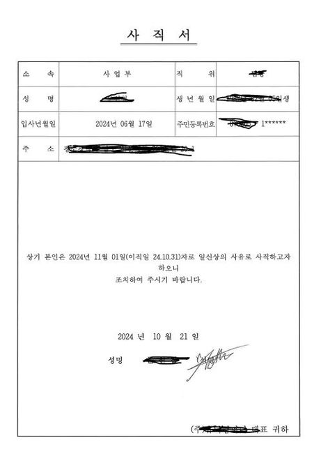 사직서 제출 후 사직일전 퇴사 요청시 해고예고수당 문의의 0번 째 이미지