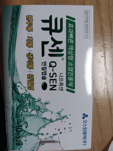 연질캡슐을 씹어서 먹어도 괜찮나요?의 0번 째 이미지