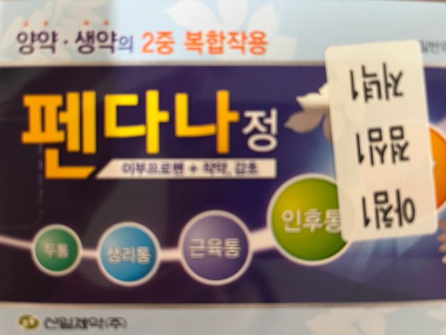 질염약이랑 두통약 같이 복용해도 되나요?의 1번 째 이미지