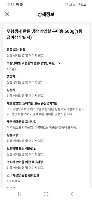 삼겹살 배달 시켰는데 냉장보관? 냉동보관?의 0번 째 이미지