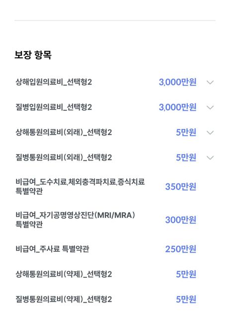 3세대 실손보험에 관해서 문의합니다의 0번 째 이미지